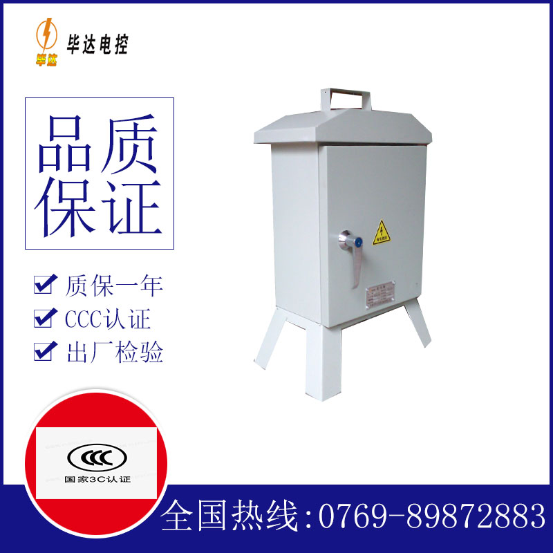 九台临时配电箱